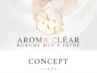 Aroma CLEAR ～アロマクリア～