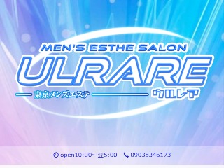 ULRARE ～ウルレア～