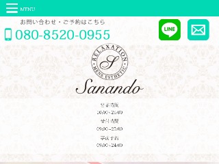 Sanando ～サナンド～