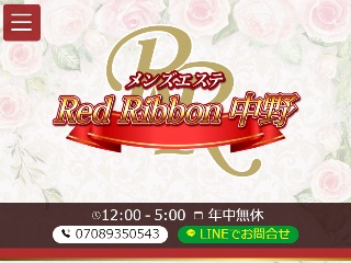 Red Ribbon ～レッドリボン～ 中野