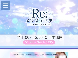 Re:メンズエステ