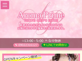 Aroma Prime ～アロマプライム～