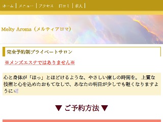 Melty Aroma ～メルティアロマ～