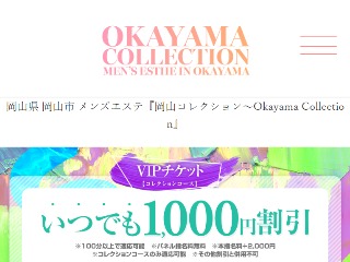OKAYAMA COLLECTION ～岡山コレクション～