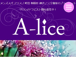 A-lice ～アリス～ 中央林間ルーム