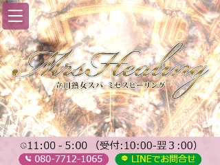 Mrs. Healing ～ミセスヒーリング～