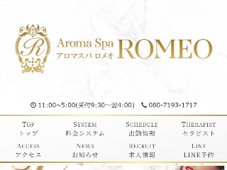 ROMEO ～ロメオ～