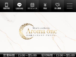 Aroma one ～アロマワン～