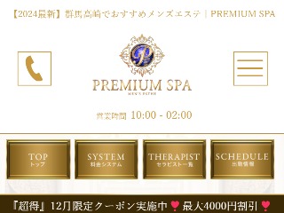 PREMIUM SPA ～プレミアムスパ～