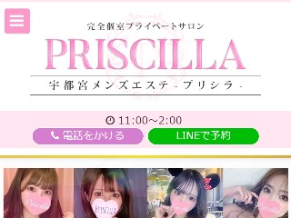 PRISCILLA ～プリシラ～