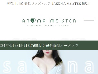 AROMA MEISTER ～アロママイスター～