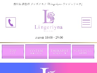 Lingeriyna ～ランジェリーナ～