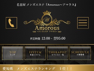 Amorous ～アマラス～