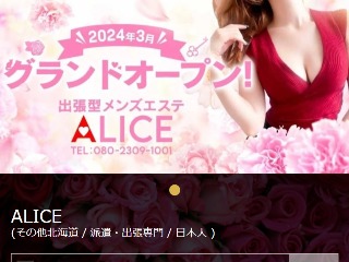 ALICE ～アリス～