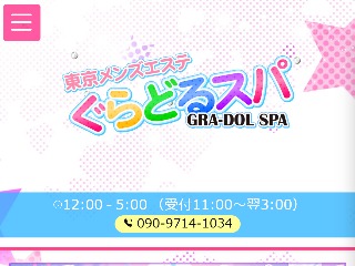 ぐらどるスパ 町田ルーム