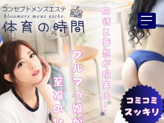 体育の時間 目黒ルーム