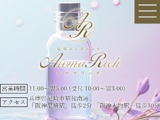 Aroma Rich ～アロマリッチ～