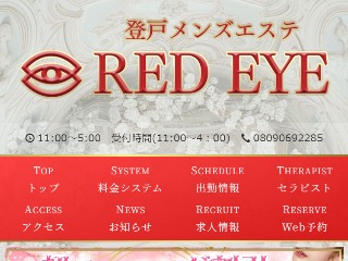 RED EYE ～レッドアイ～