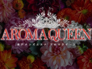 AROMA QUEEN ～アロマクイーン～