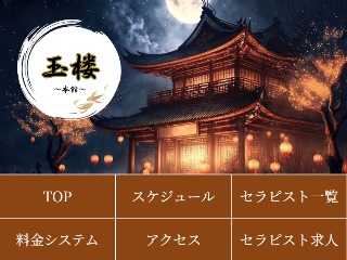 玉楼