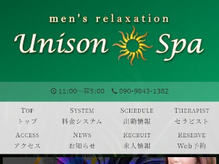 Unison Spa ～ユニゾンスパ～