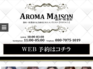 AROMA MAISON ～アロマメゾン～ 秋葉原ルーム