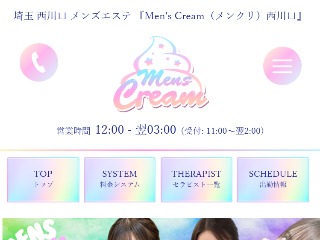 Mens Cream ～メンズクリーム～