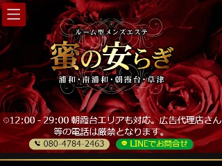 蜜の安らぎ 朝霞台ルーム