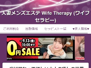 Wife Therapy ～ワイフセラピー～