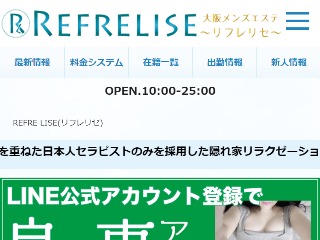 REFRE LISE ～リフレリセ～