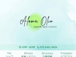 Aloma Olio ～アロマオリオ～