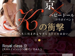 Royal class 京