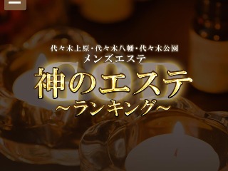 神のエステ 代々木上原ルーム