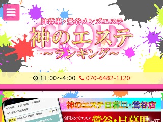 神のエステ 日暮里・鶯谷ルーム