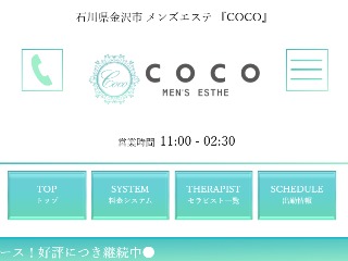 COCO ～ココ～