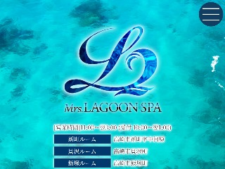 Mrs.LAGOON SPA ～ミセスラグーンスパ～