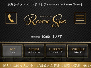 Revere Spa ～リヴェールスパ～