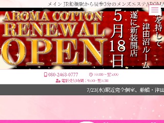 AROMA COTTON ～アロマコットン～