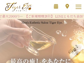 Tiger Eye ～タイガーアイ～