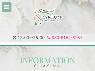 PARFAM ～パルファン～