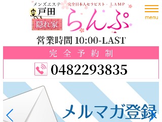 らんぷ 戸田店