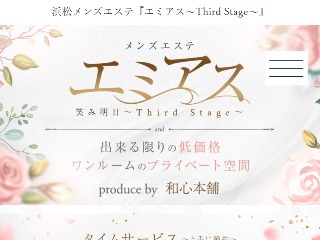 エミアス -Third Stage-