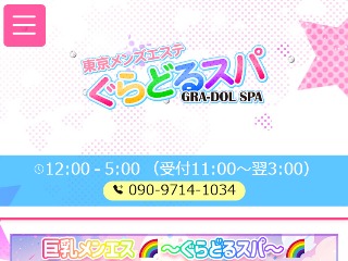 ぐらどるスパ 下北沢ルーム