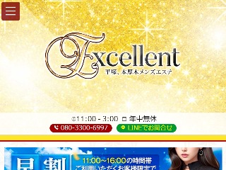 Excellent ～エクセレント～