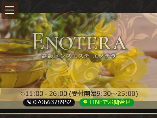 Enotera ～エノテラ～ 八王子ルーム