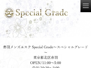 Special Grade ～スペシャルグレード～ 川口ルーム