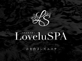 LoveluSPA ～らぶるすぱ～