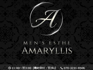 Amaryllis ～アマリリス～