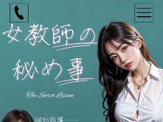 女教師の秘め事 目黒ルーム