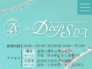 Mrs.Deep SPA ～ディープスパ～ 久留米ルーム